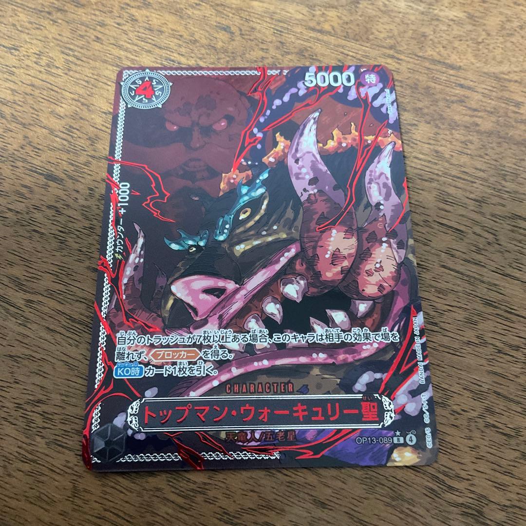 ワンピースカードゲーム　トップマン・ウォーキュリー聖 レッドパラレル　赤