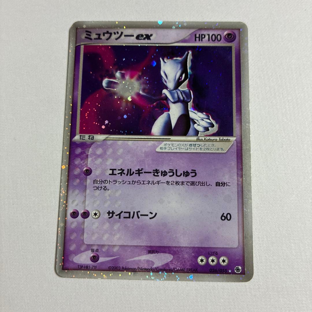 ミュウツーex adv 第一弾拡張パック　026/055
