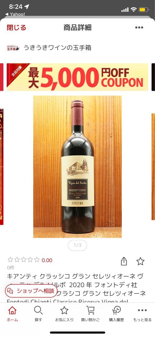 フォントディ　グランセレツォーネ キャンティクラシコ　PP96