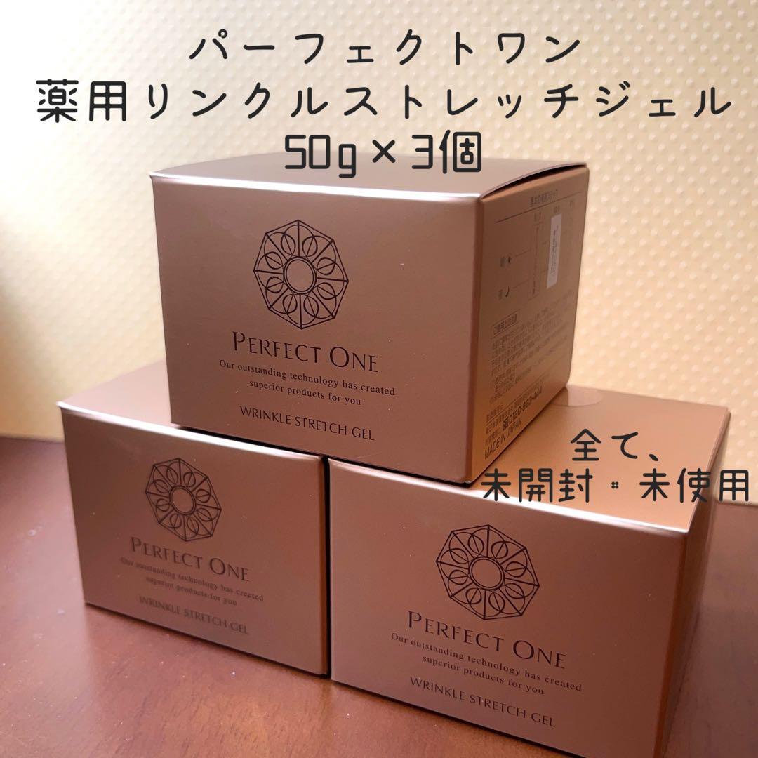 パーフェクトワン 薬用リンクルストレッチジェル 50g 3個