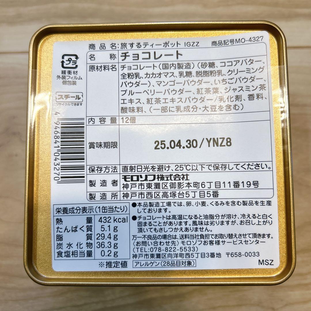 【全種セット】モロゾフ 喫茶ペンギン 旅するペンギン　バレンタイン