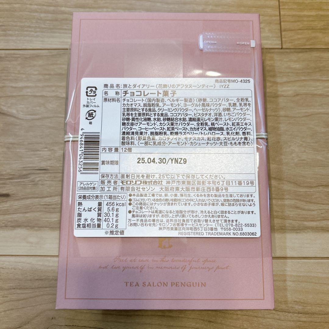 【全種セット】モロゾフ 喫茶ペンギン 旅するペンギン　バレンタイン