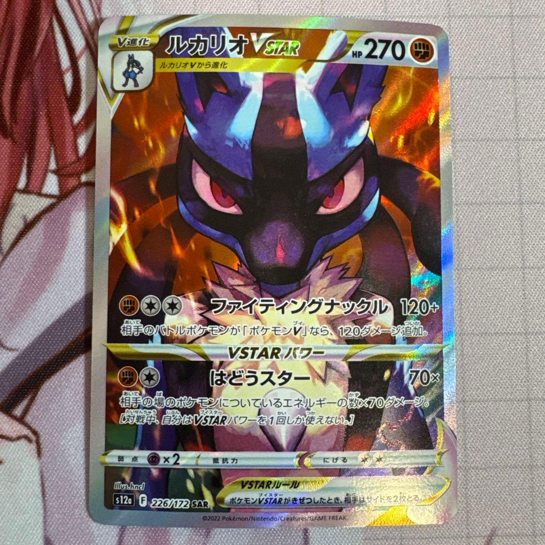 ルカリオVSTAR SAR 8枚 まとめ売り 即購入可