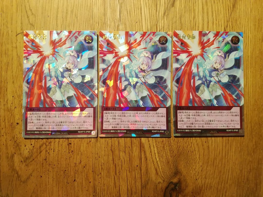 救惺望御 オーバーラッシュ　3枚　ラッシュデュエル