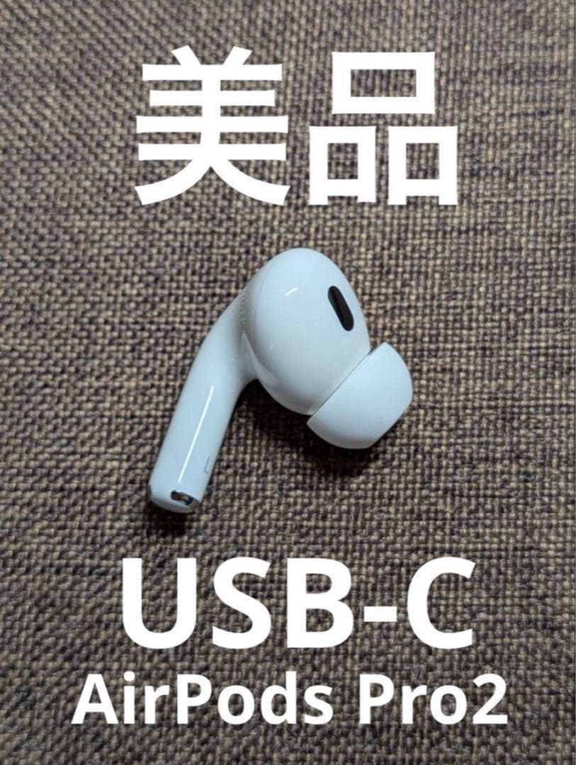 左耳 Apple AirPods Pro 第2世代 正規品 片耳876