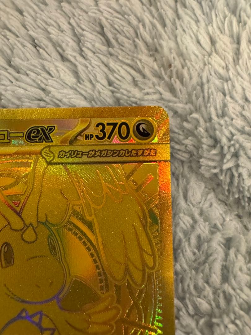 美品　週末値下げ　ポケモンカード メガカイリューEX MUR 250/193
