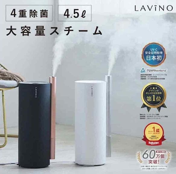 【美品】LAViNO ラビーノ エアリファイ ハイブリッド式加湿器