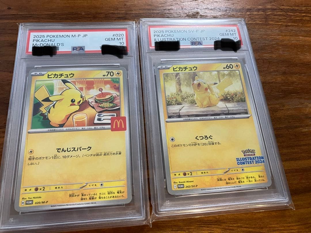 2025年 ピカチュウ PSA 10 プロモカード　マクドナルド　熱風　セット