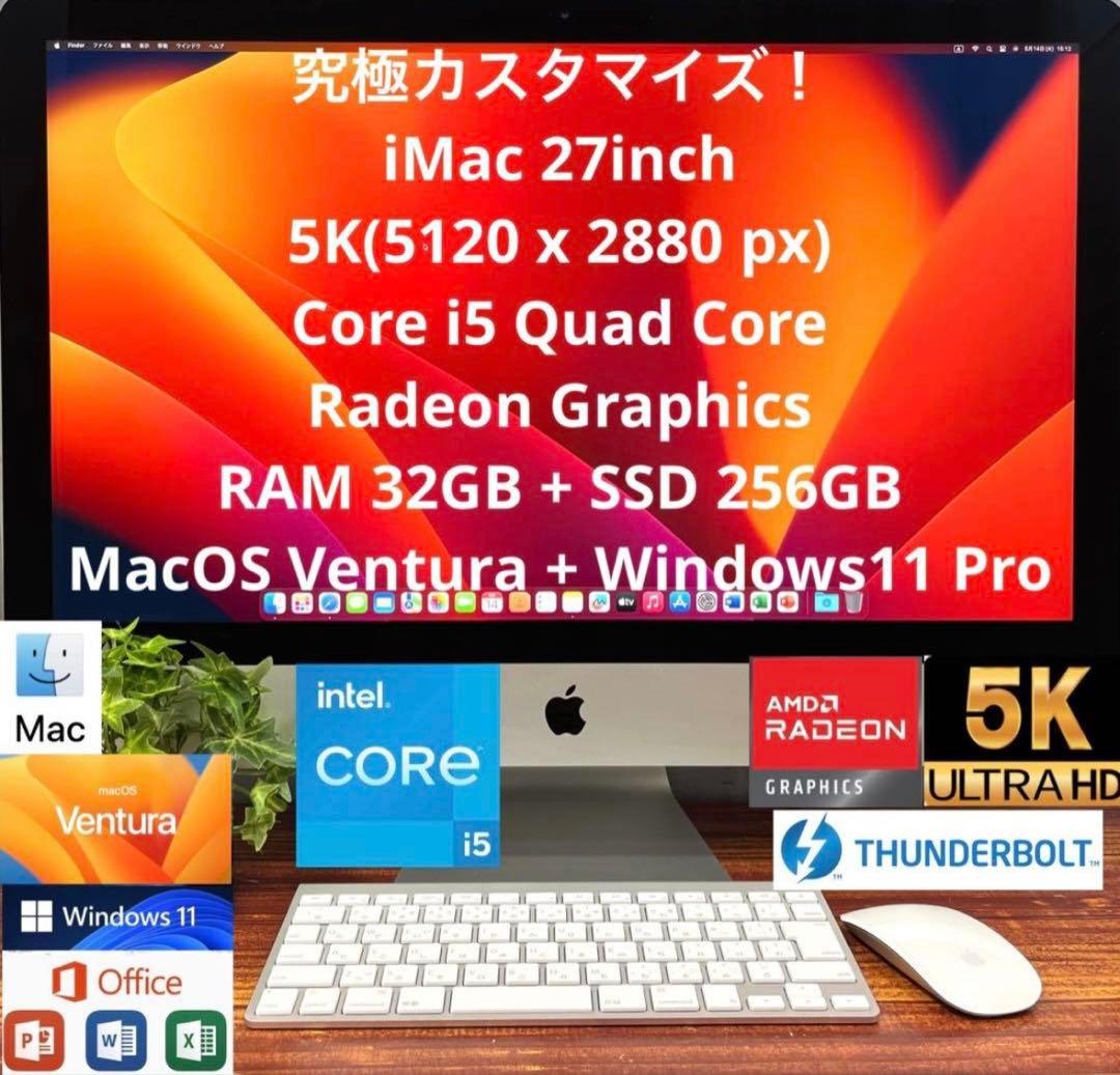 iMac 27インチ 5K Core i5 32GB SSD