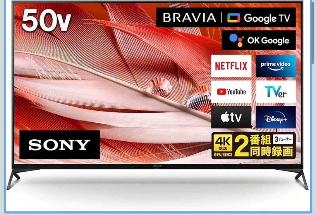 ソニーブラビア 50インチ 4K 液晶テレビ
