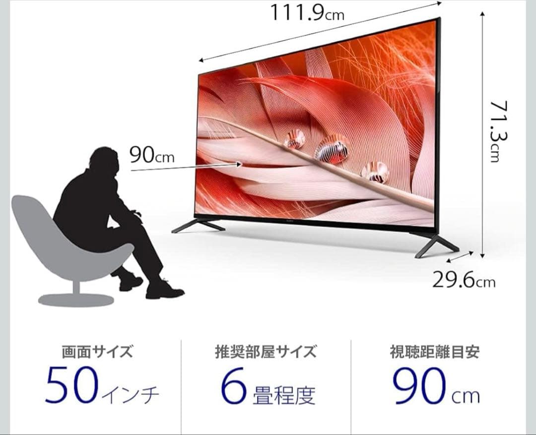 ソニーブラビア 50インチ 4K 液晶テレビ