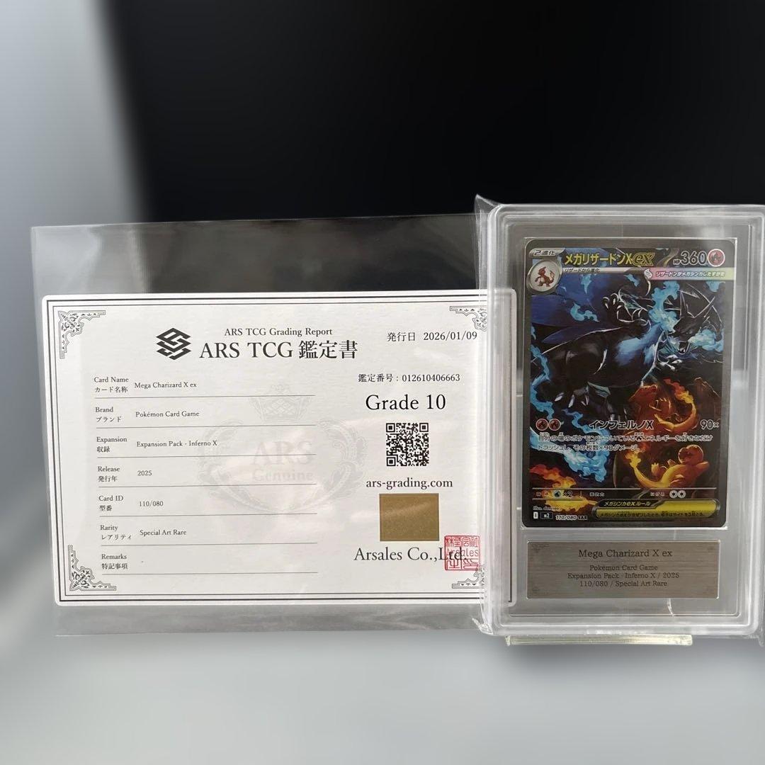 【ARS10】メガリザードンX ex SAR 鑑定書付属