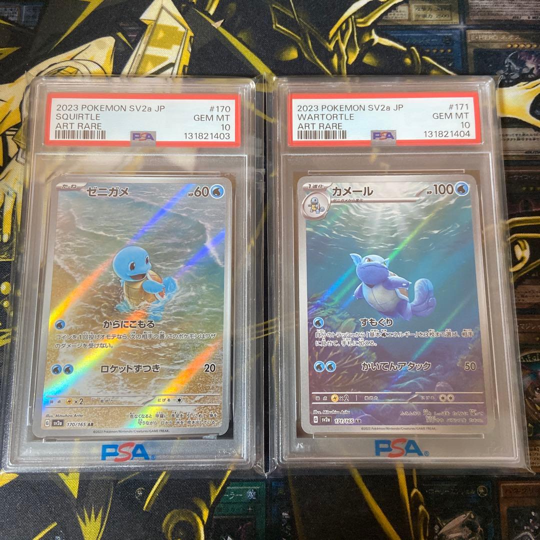 ポケモンカード ゼニガメ　カメール　AR 151 連番セット　PSA10