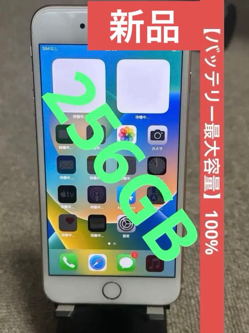 iPhone 8 Plusゴールド 256GB