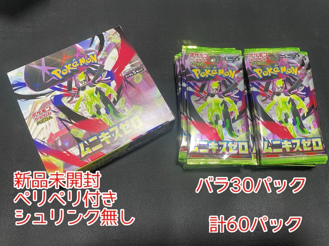 新品 ぺりぺり付き ポケモンカードゲーム MEGA ムニキスゼロ 2BOX