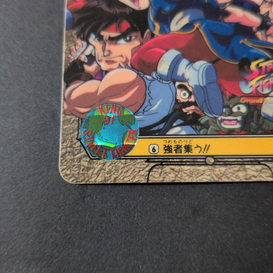 ストリートファイターII 特別版ホログラムカード　カードダス　当時物　1994