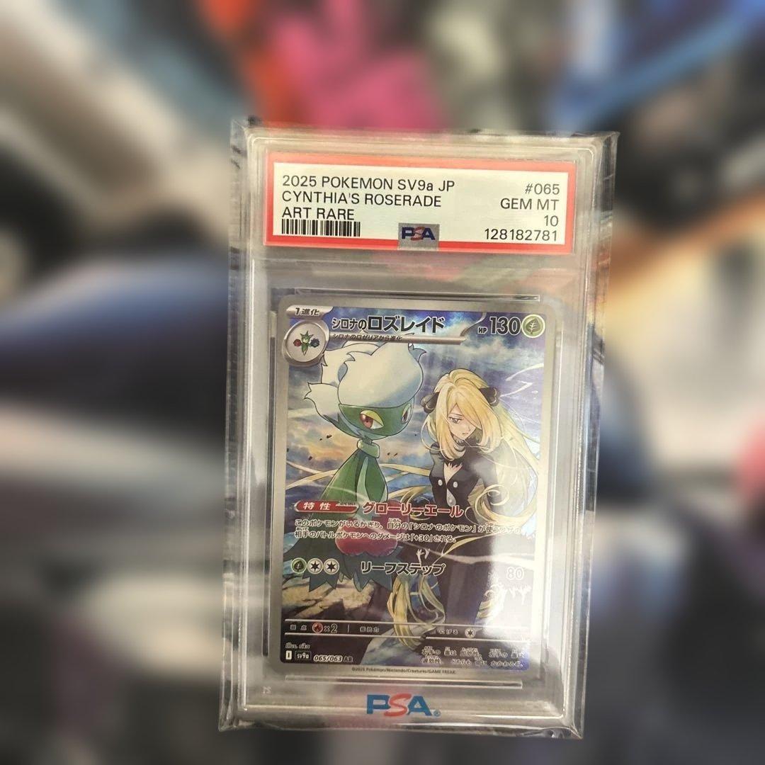 シロナのロズレイド AR SV9a 熱風のアリーナ 065/063 PSA10