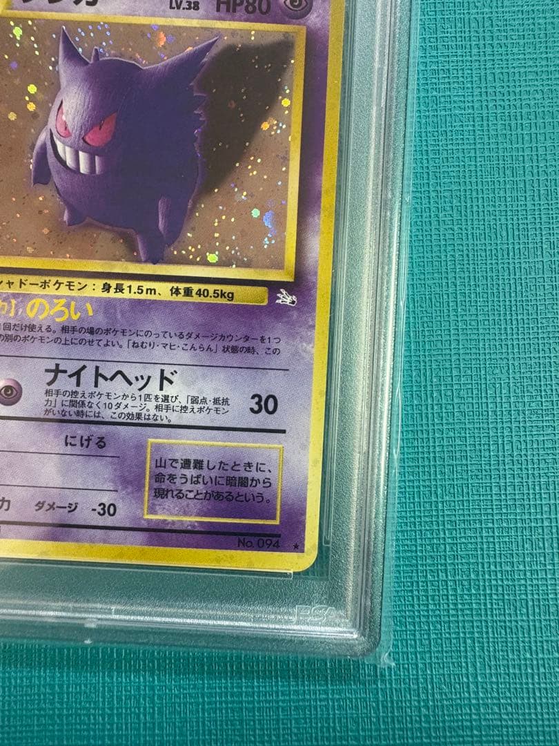 旧*ー様 【年末年始セール！】旧裏　ゲンガー　PSA8