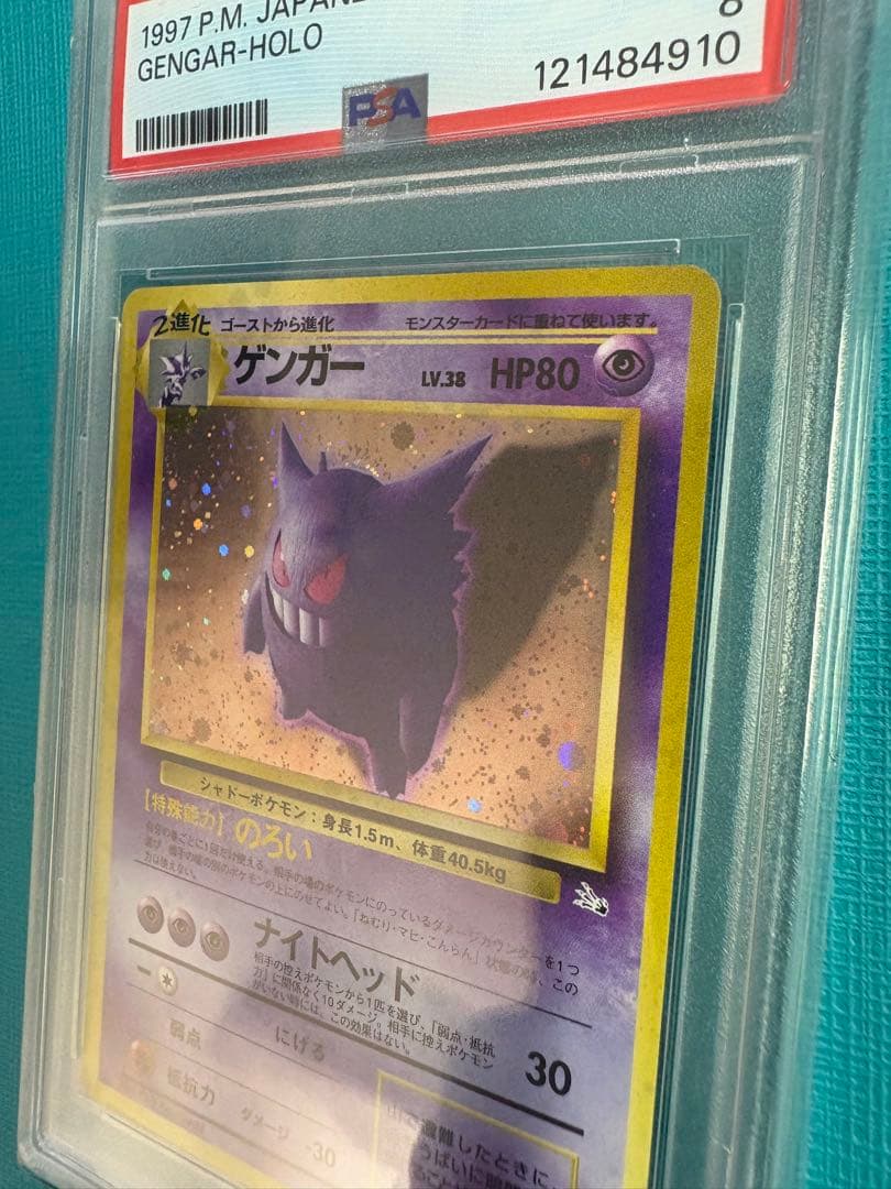 旧*ー様 【年末年始セール！】旧裏　ゲンガー　PSA8
