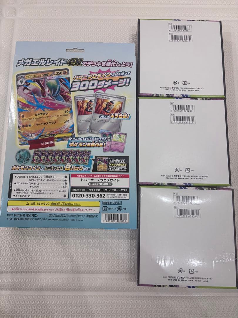 新品未開封 シュリンク付き ムニキスゼロ BOX メガエルレイドex セット