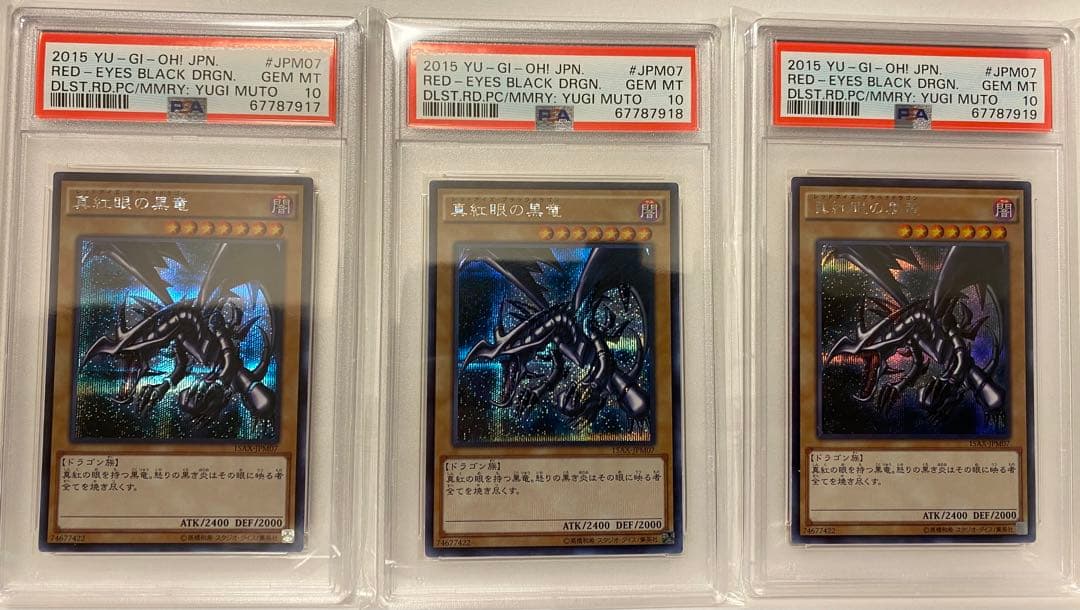【最高評価PSA10】遊戯王　真紅眼の黒竜　15ax 3連番セット