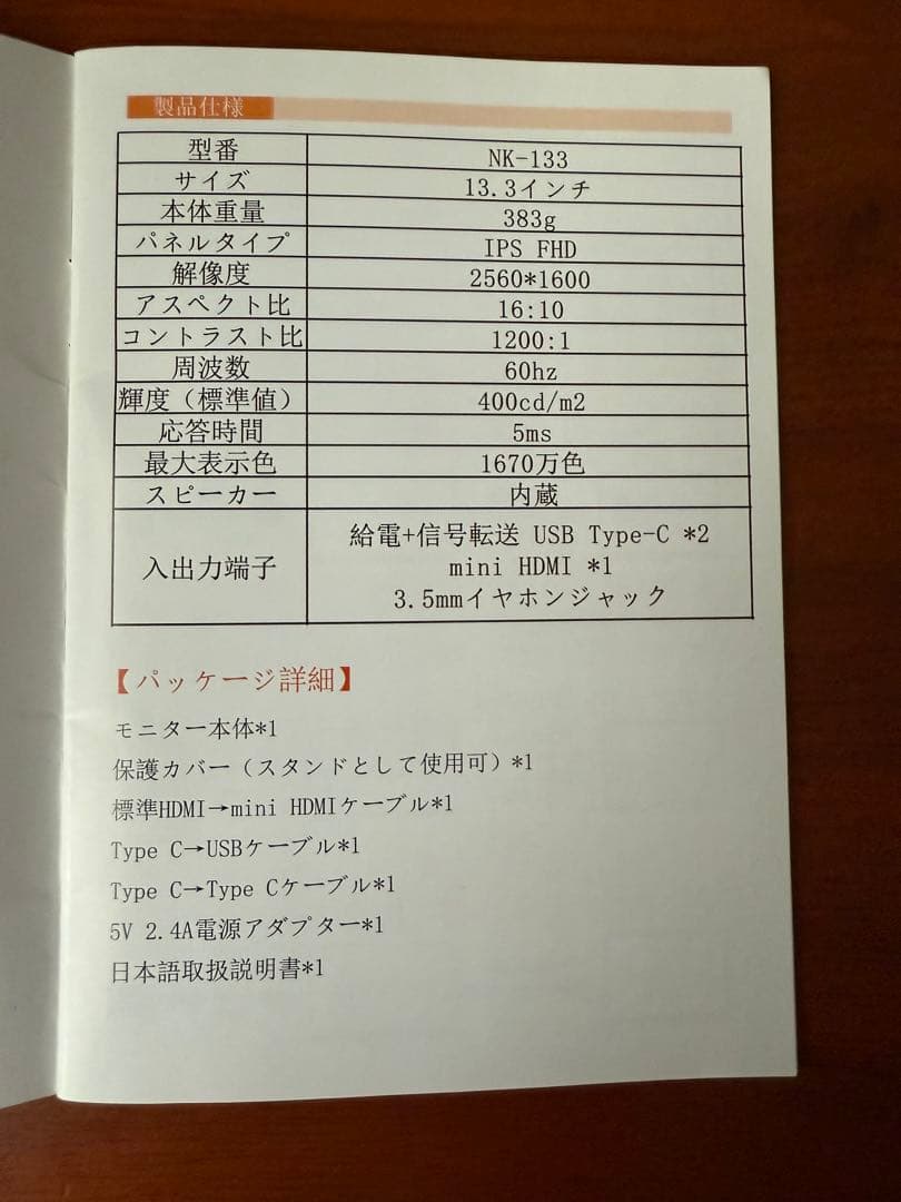 kksmart モバイルモニター　13.3インチ