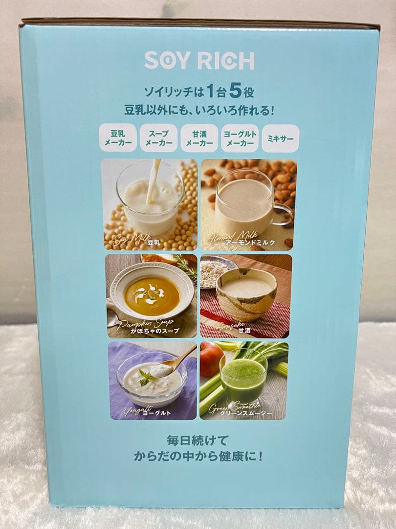 ソイリッチ　SOYRICH 完全豆乳メーカー