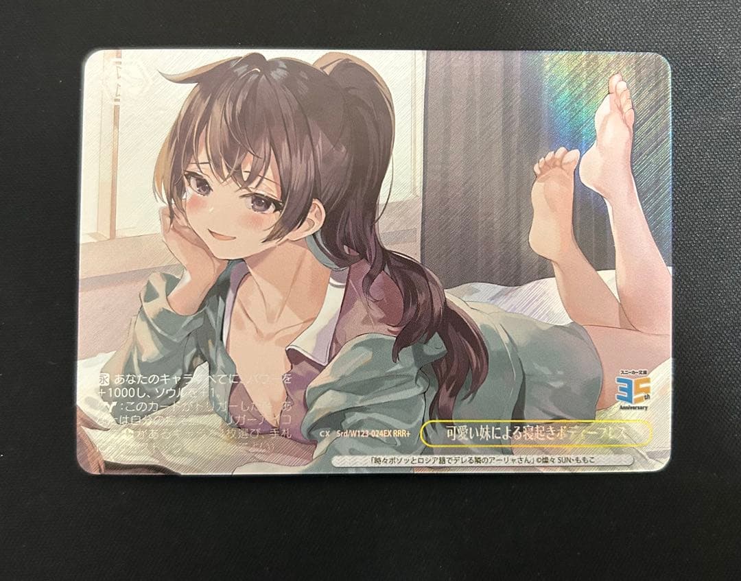 WS 角川スニーカー文庫 可愛い妹による寝起きボディープレス RRR＋