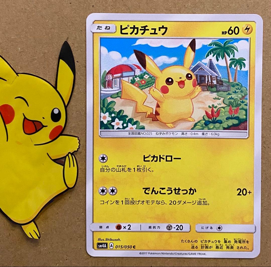 ピカチュウ 015/050 超次元の暴獣 2017 しぶぞー ピカドロー