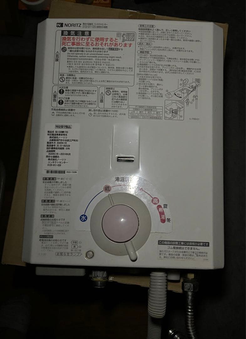 ガス瞬間湯沸器　都市ガス用