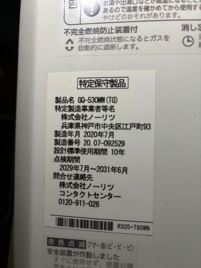 ガス瞬間湯沸器　都市ガス用