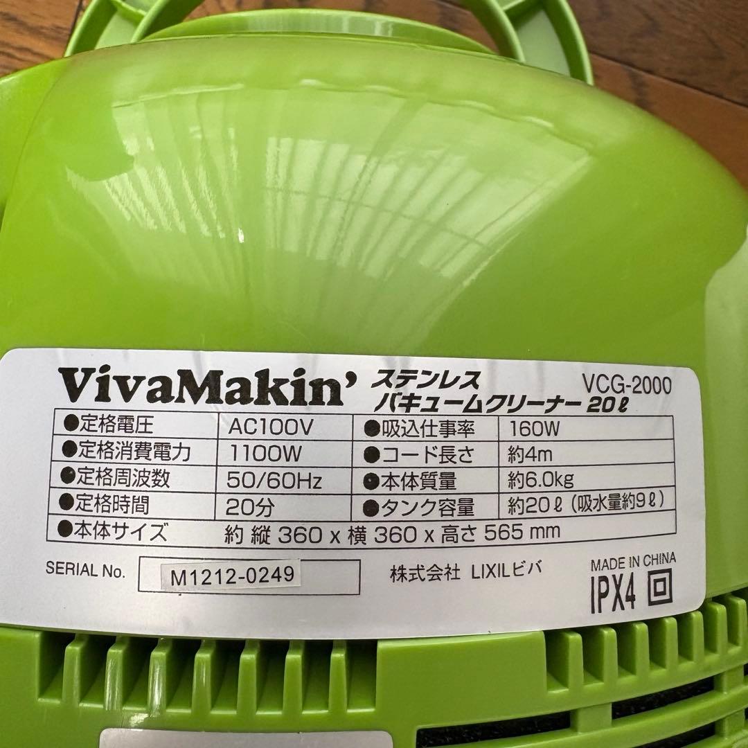 VivaMakin ステンレスバキュームクリーナー掃除機 VCG-2000