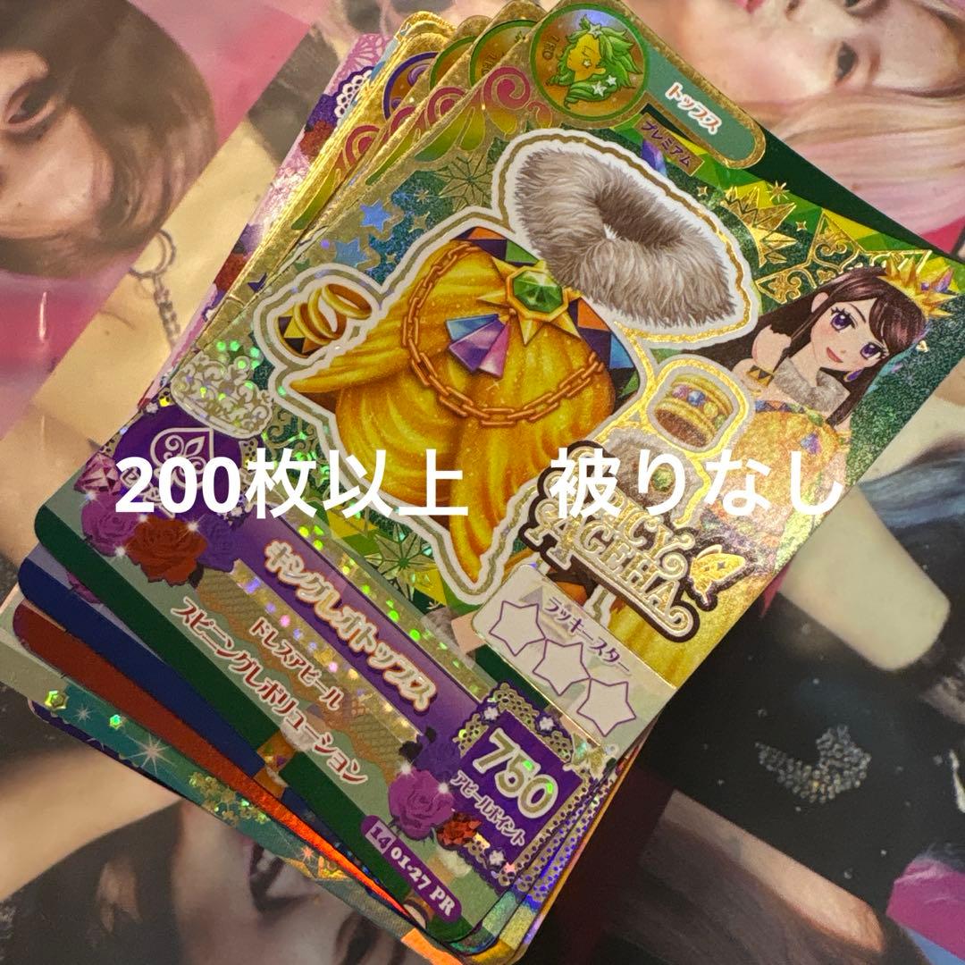 アイカツカード200枚以上　被りなし
