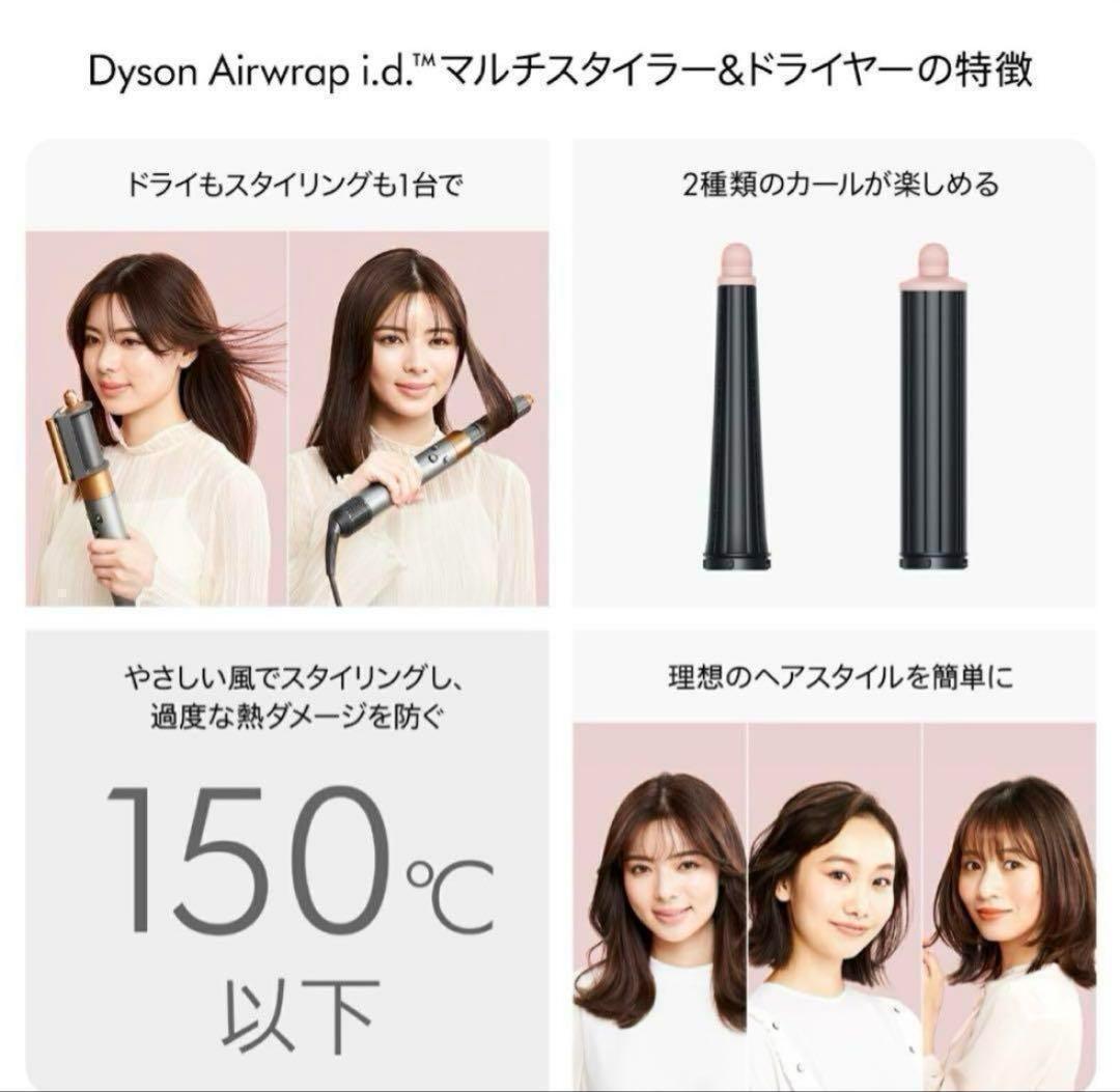 Dyson Airwrap i.d.さくらチェリー マルチスタイラー&ドライヤー