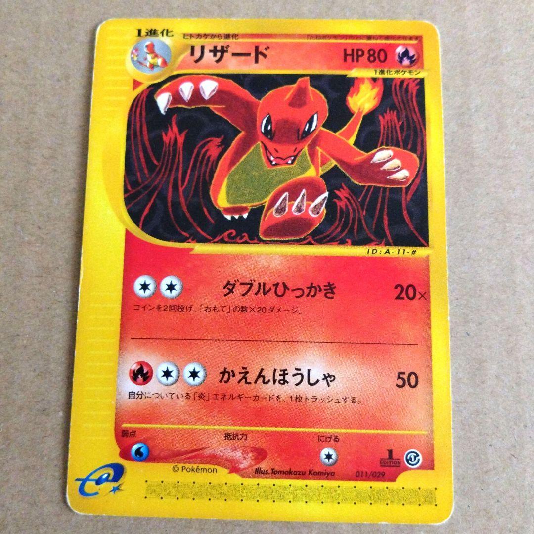 リザード スターターパック 011/029　ファーストエディション