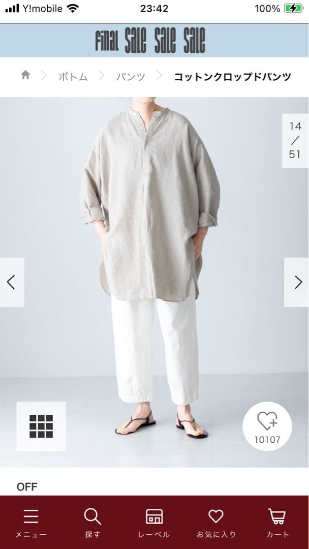 【新品】かぐれ　コットンクロップドパンツ