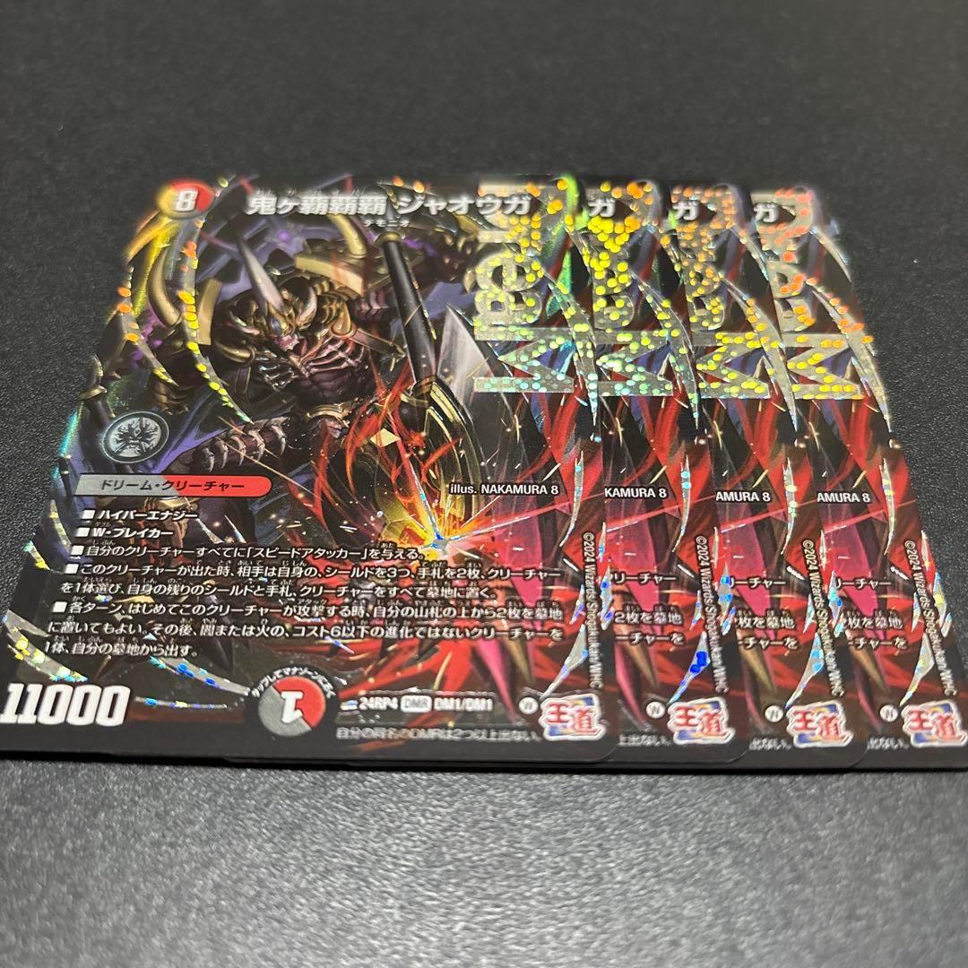 匿名即日発送 鬼ヶ覇覇覇ジャオウガ おにがハイパージャオウガ　4枚