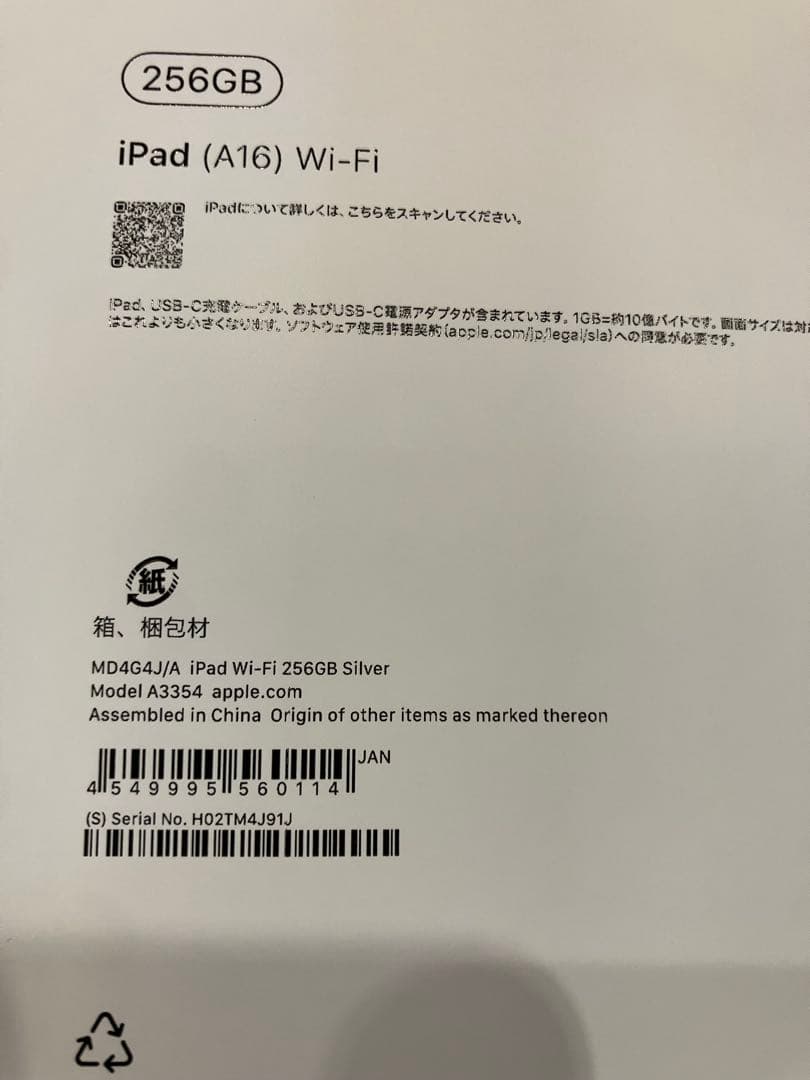新品 iPad A16 MD4G4J/A 未使用 256GB シルバー