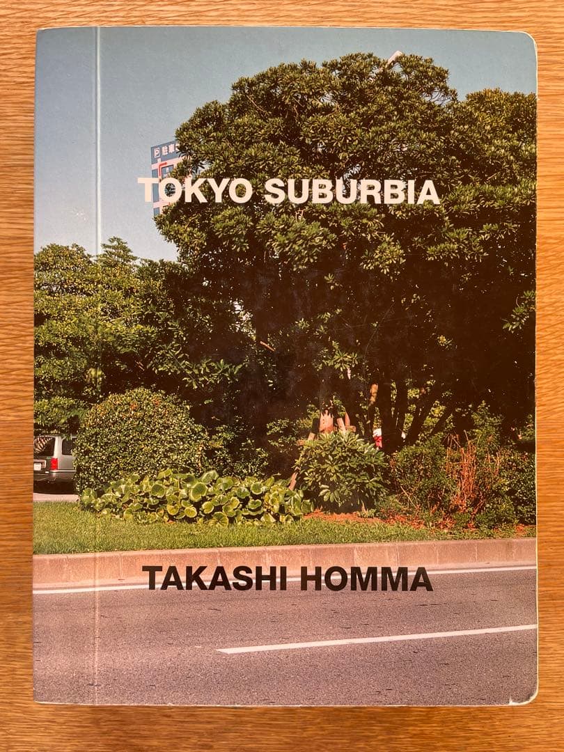 ホンマタカシ　東京郊外「TOKYO SUBURBIA」 他3冊