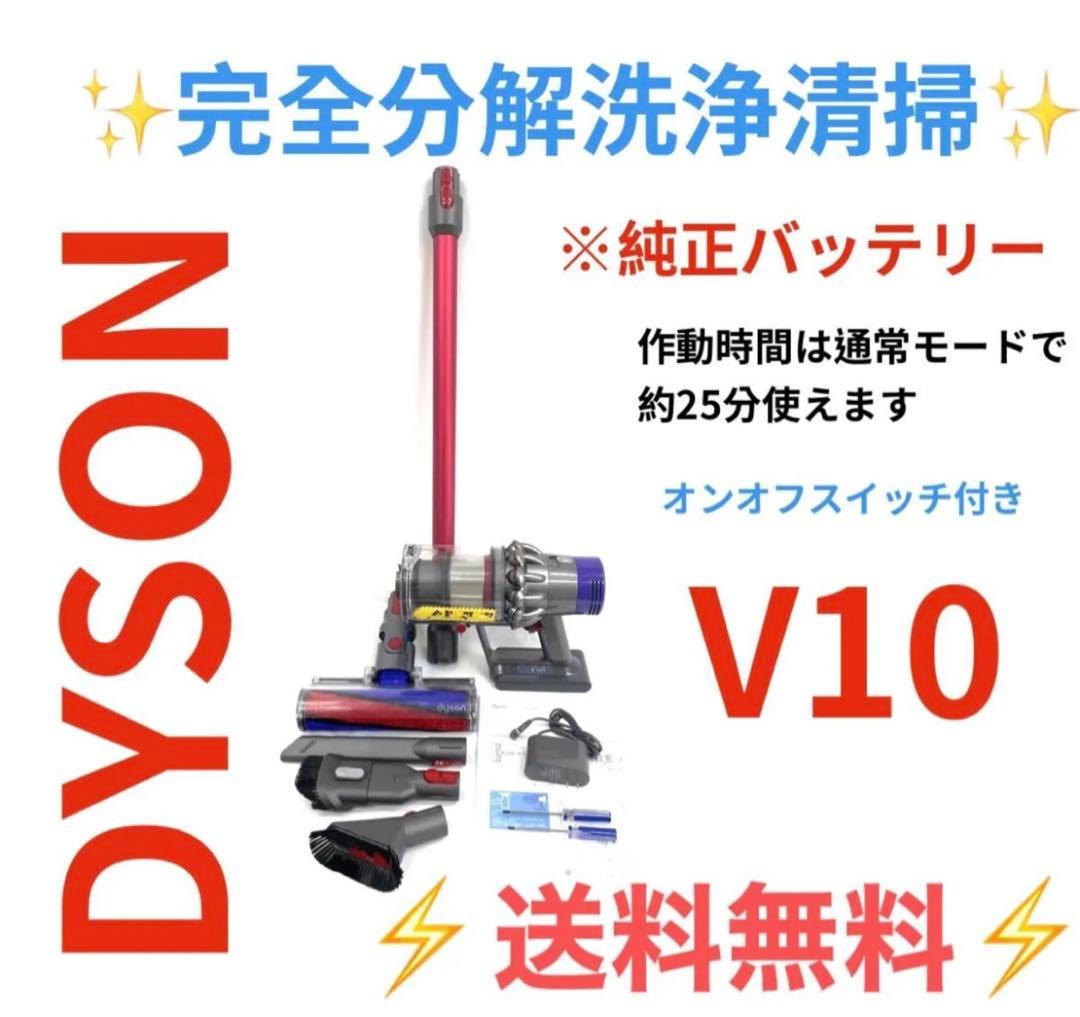 0619-002 ダイソン掃除機V10お得フルセット