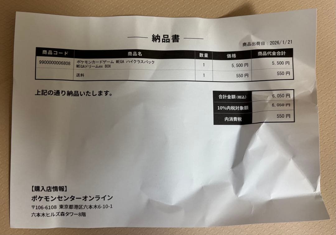 ポケモンカードゲーム MegaドリームEX & ムニキスゼロ シュリンク付き