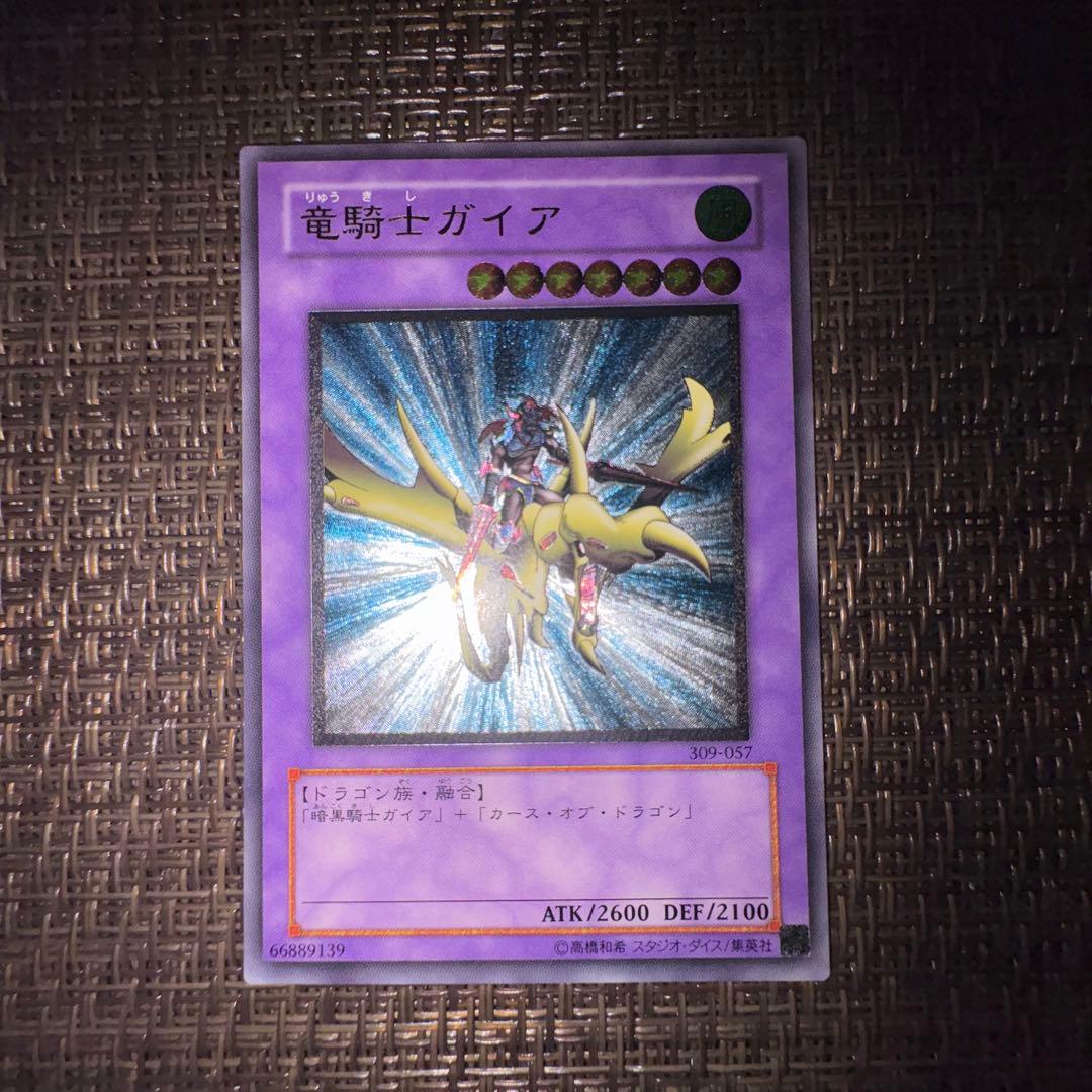 遊戯王　竜騎士ガイア　レリーフ