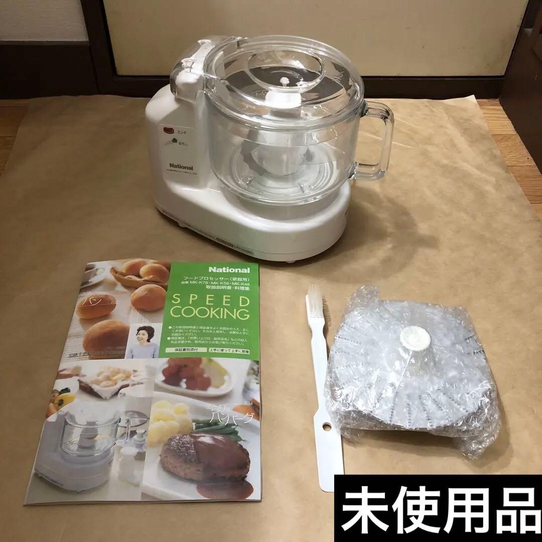 【未使用品】Panasonic フードプロセッサー MK-K48 パナソニック