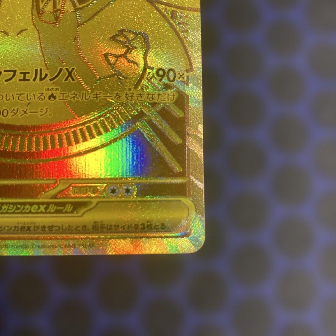 ポケモンカード　メガリザードンX ex mur