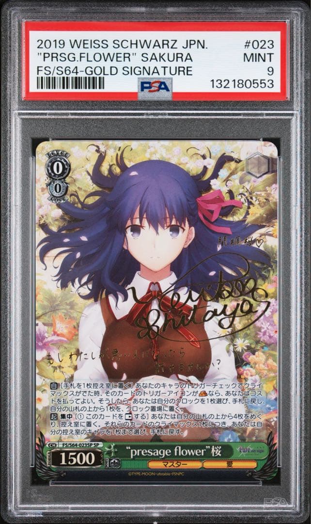※土日限定価格【美品】PSA9 \"presage flower\" 桜 SPサイン