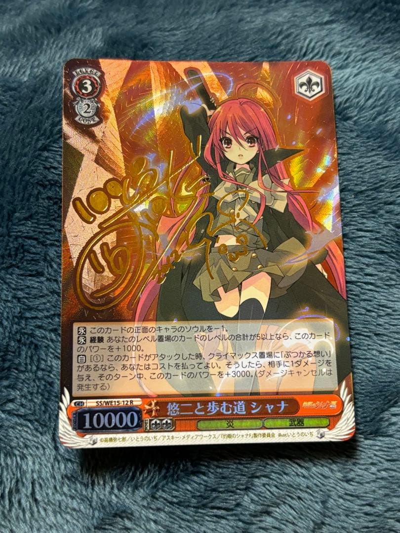 ヴァイス　悠二と歩む道 シャナ　サイン