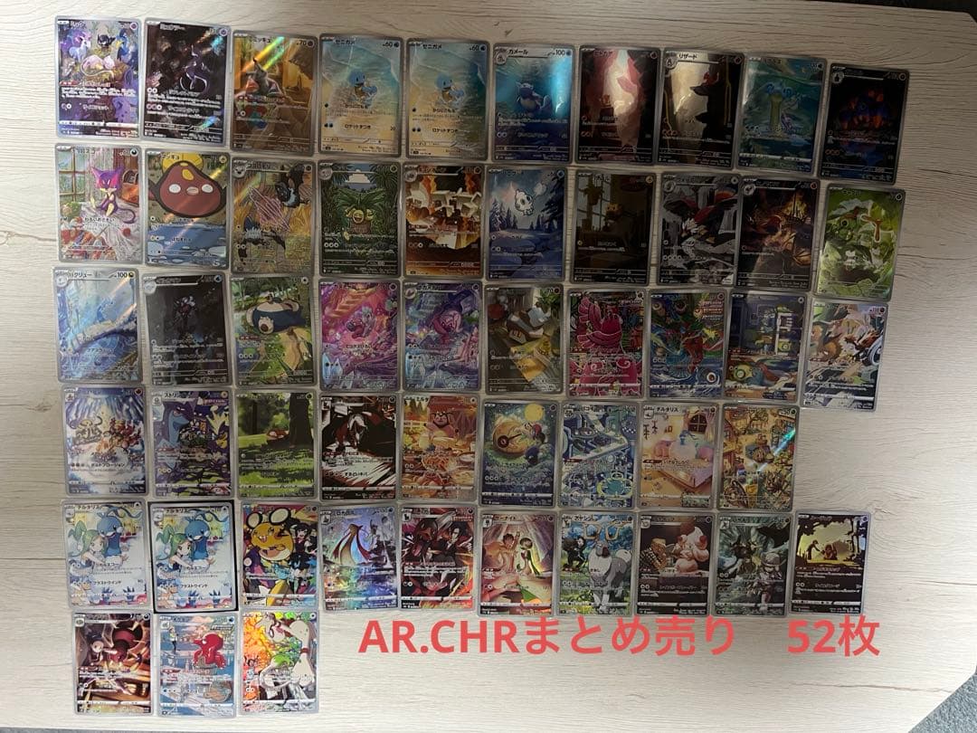 ポケモンカードAR.CHRまとめ売り52枚