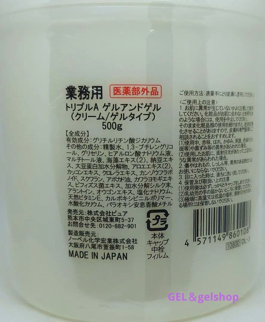 ワイン　ゲルアンドゲル トリプルＡ 薬用クリーム500g2個 新鮮!