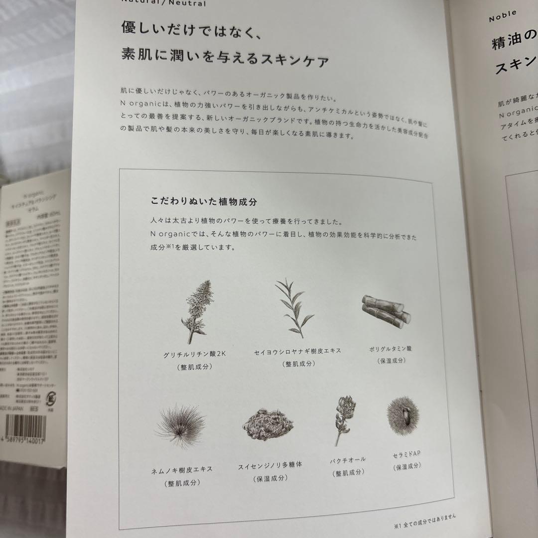 Nオーガニック　ローション100 二本とセラム60二本新品未開封