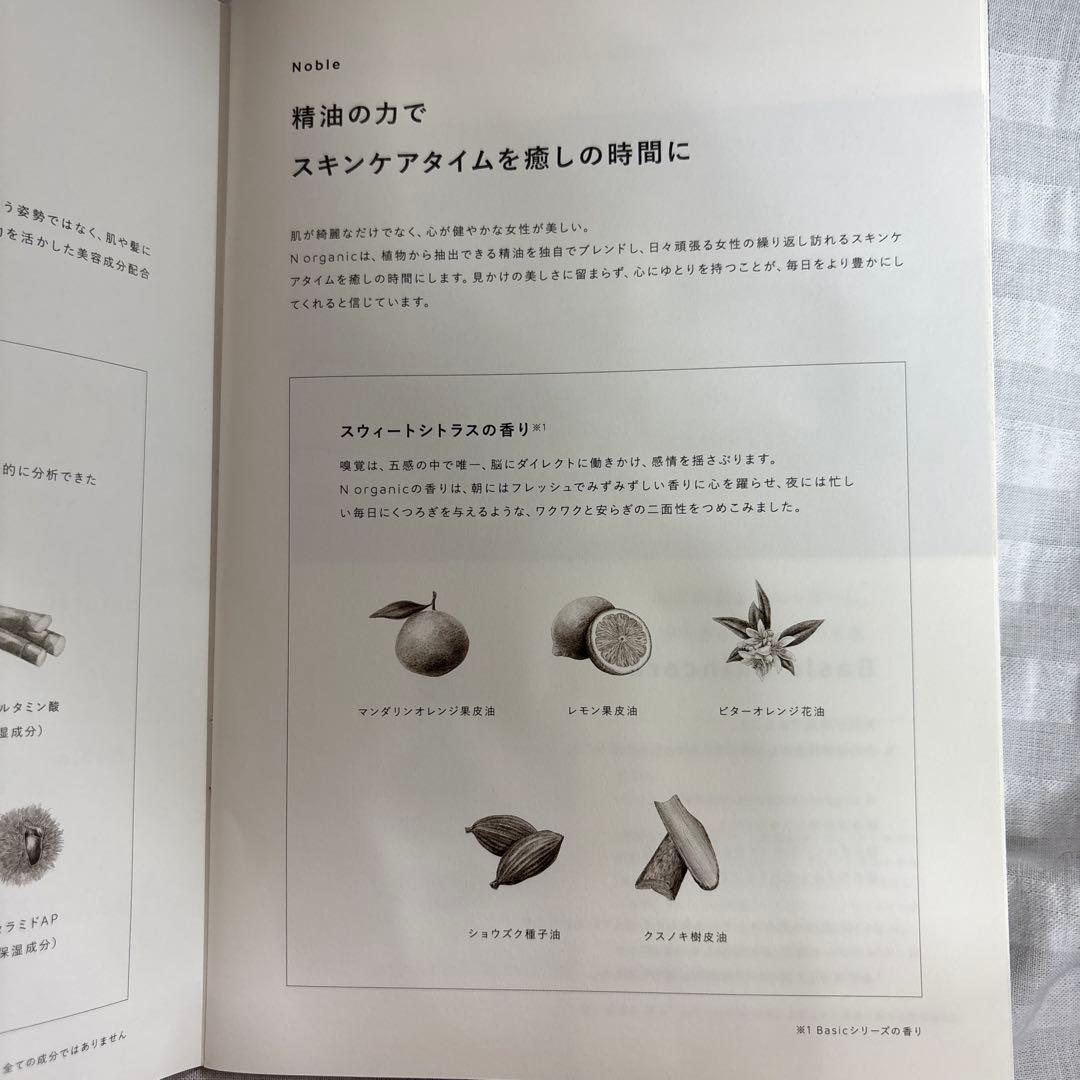 Nオーガニック　ローション100 二本とセラム60二本新品未開封